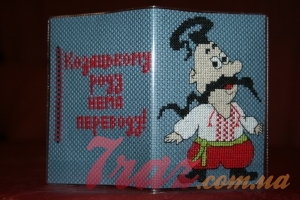 Обложка на паспорт"Козак"