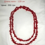 Коралловые бусы