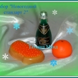 Набор "Новогодний стандарт 2"